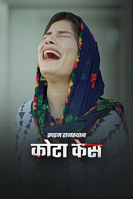 कोटा केस