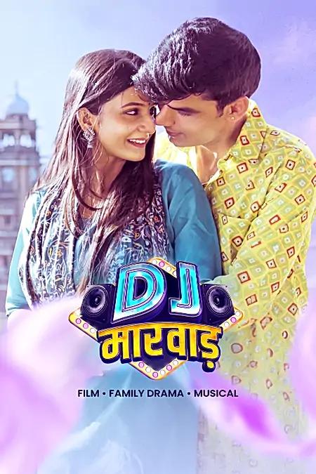 DJ मारवाड़
