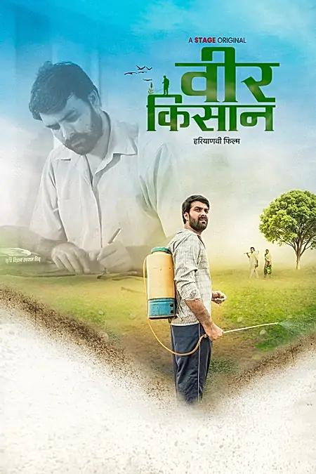 वीर किसान 