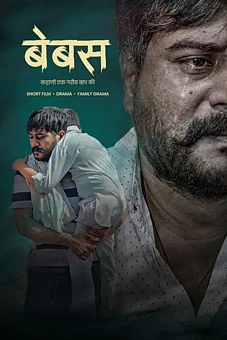 बेबस