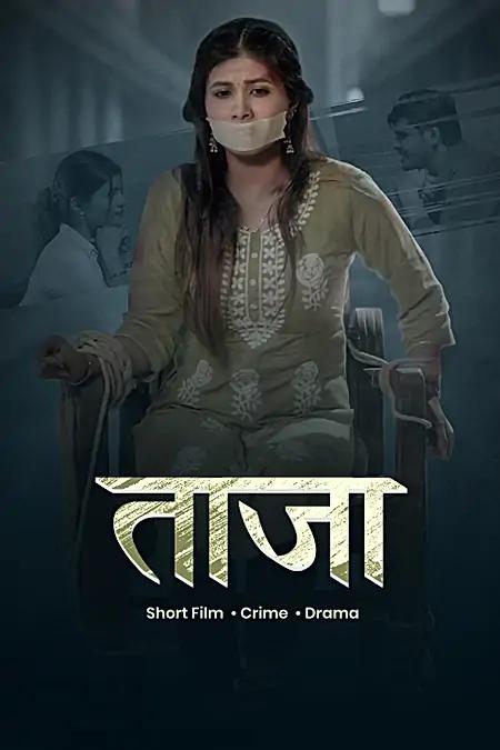 ताजा 