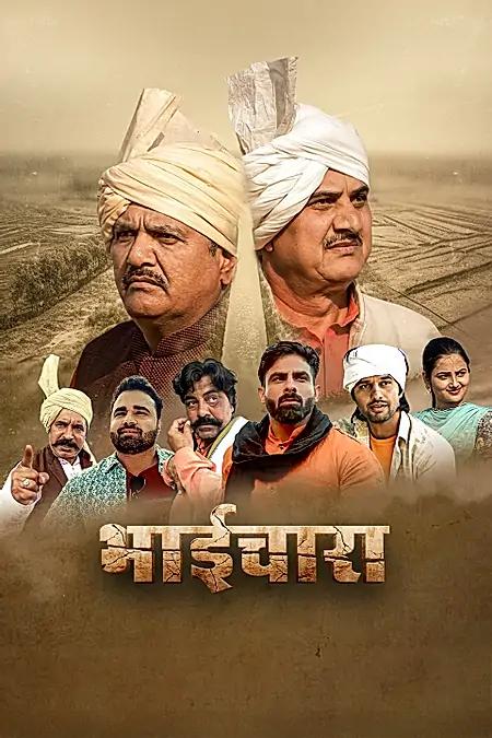 भाईचारा