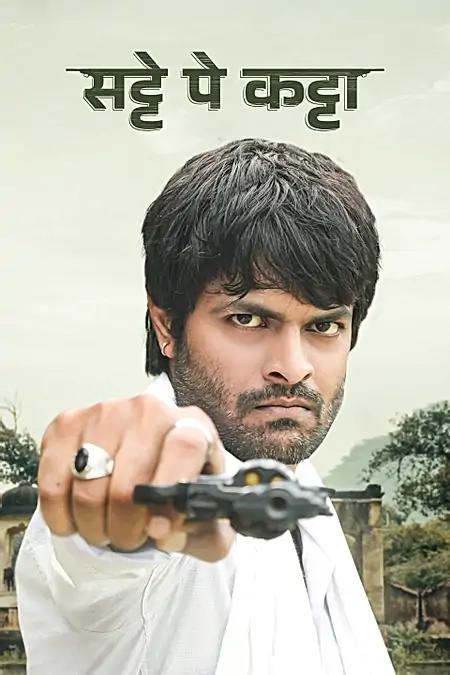 सट्टे पे कट्टा