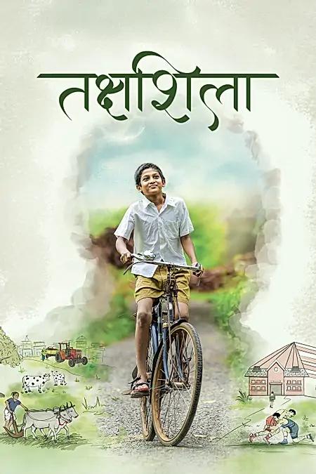 तक्षशिला