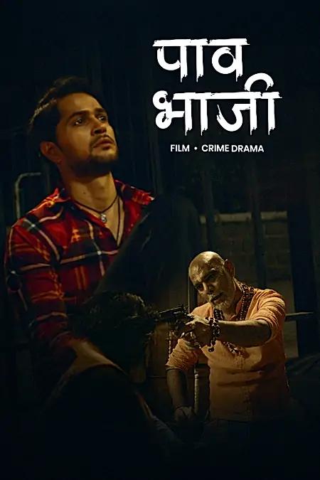 पाव भाजी