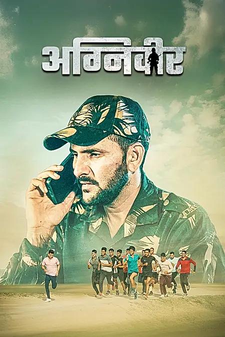 अग्निवीर 