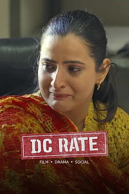 DC रेट
