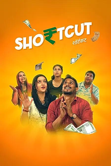 Shortcut