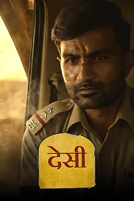 देसी 