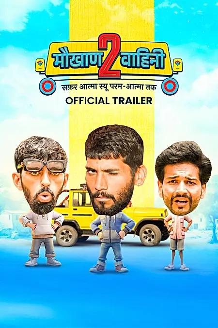 Mokhan Vahini 2 Official Trailer