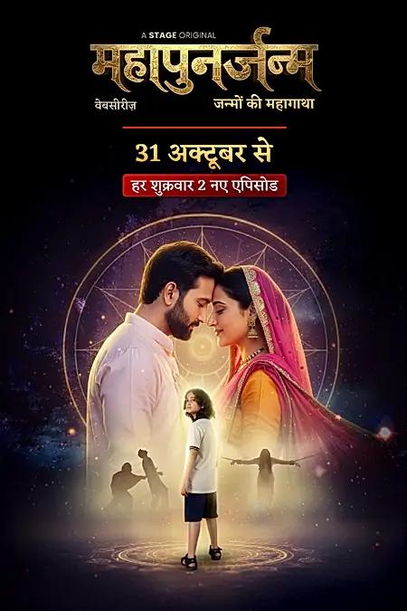 Maha-Punarjanam October 31st 