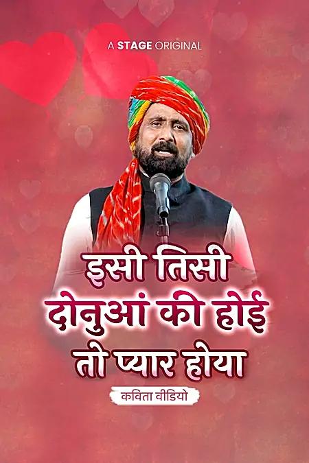 इसी तिसी दोनुआ की होई तो प्यार होया