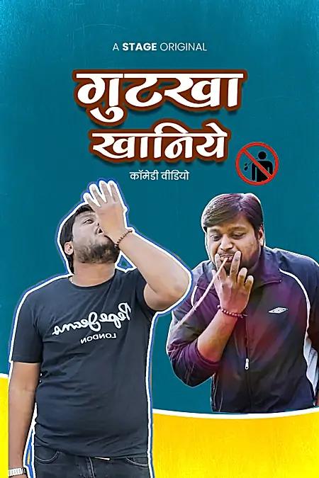 गुटखा खानिये 