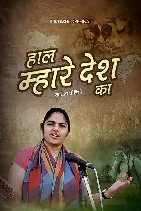 हाल म्हारे देश का 