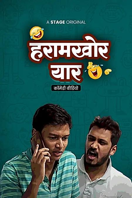 हरामखोर यार 
