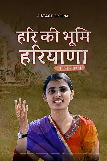 हरि की भूमि हरियाणा