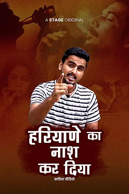 हरियाणे का नाश कर दिया