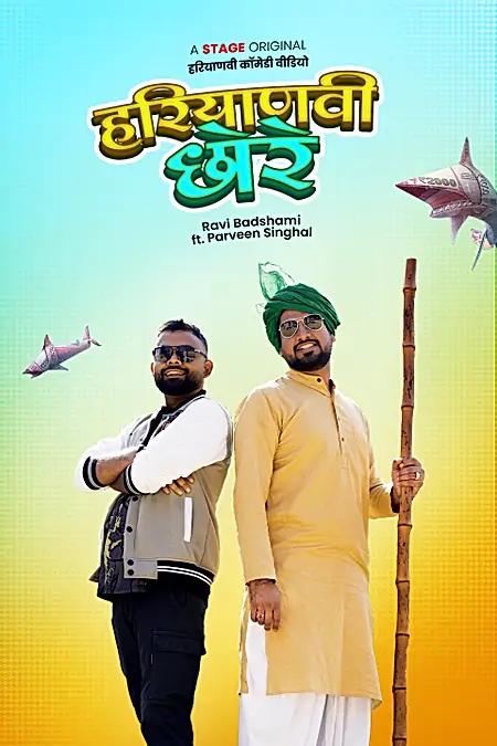 हरियाणवी छोरे 