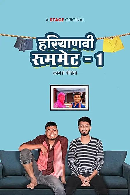 हरियाणवी रूममेट - 1 
