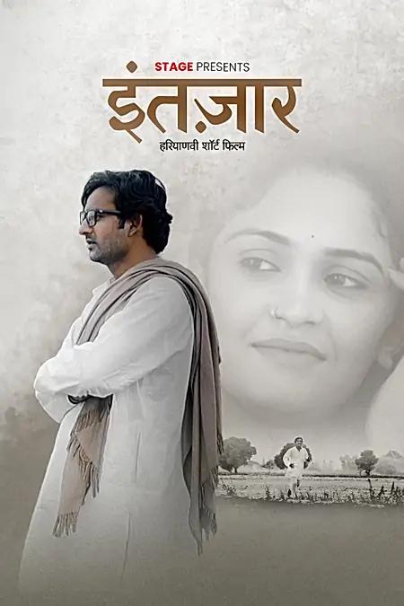 इंतज़ार 