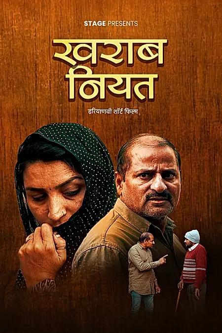 खराब नियत