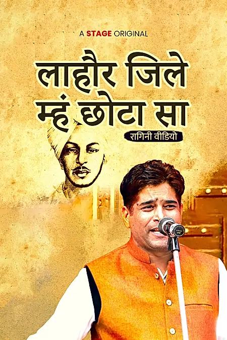 लाहौर जिले म्हं छोटा सा