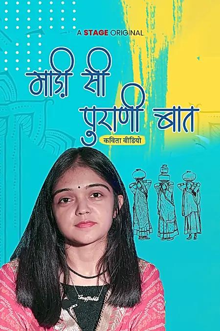 माड़ी सी पुराणी बात 