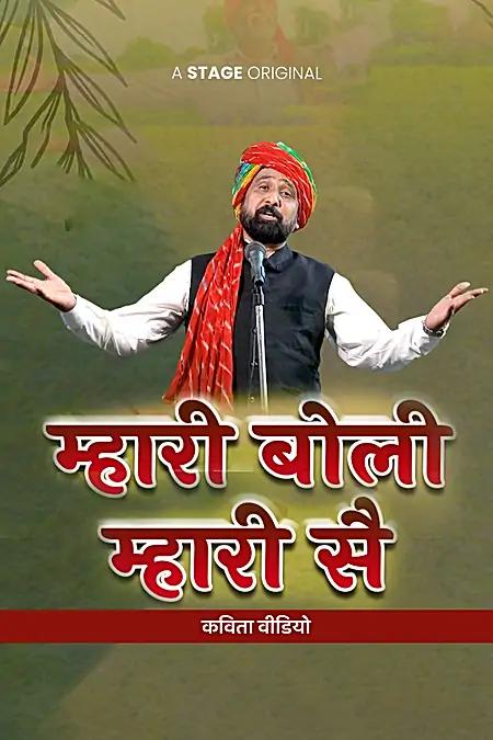 म्हारी बोली म्हारी सै