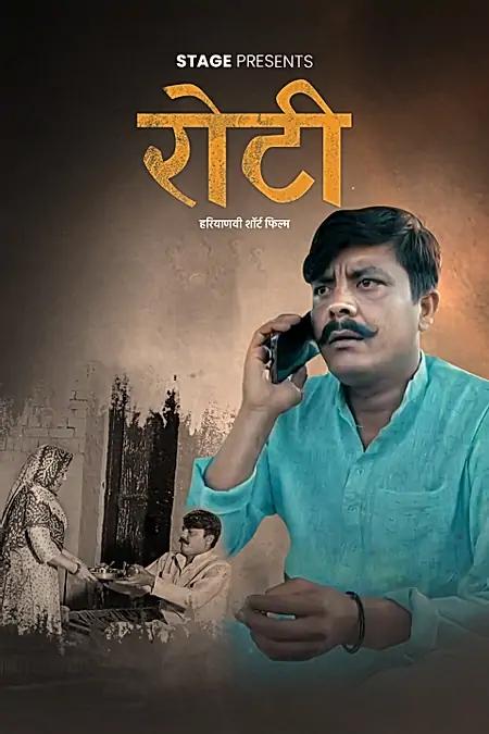 रोटी 