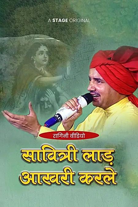 सावित्री लाड़ आखरी करले 