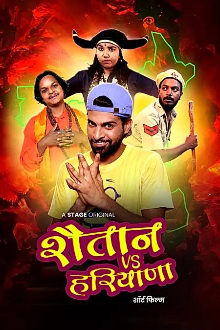 शैतान Vs हरियाणा 