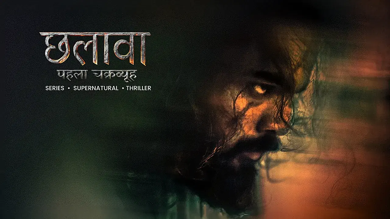 छलावा