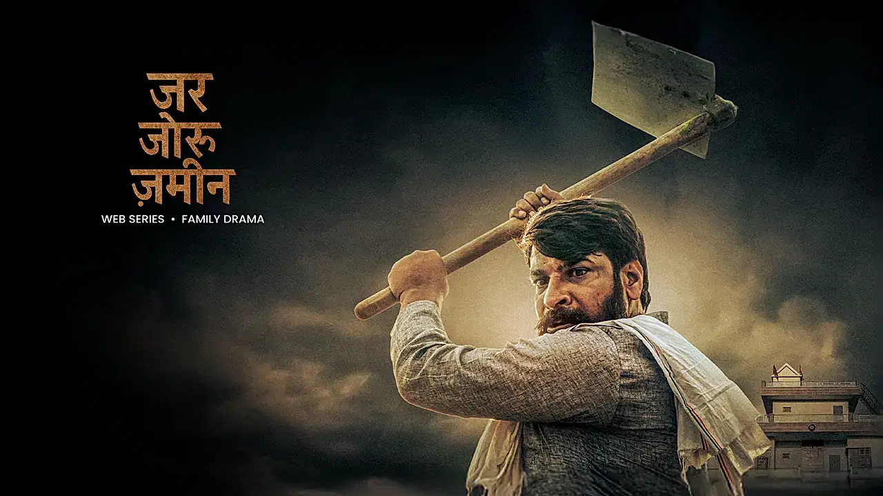 जर जोरू ज़मीन 