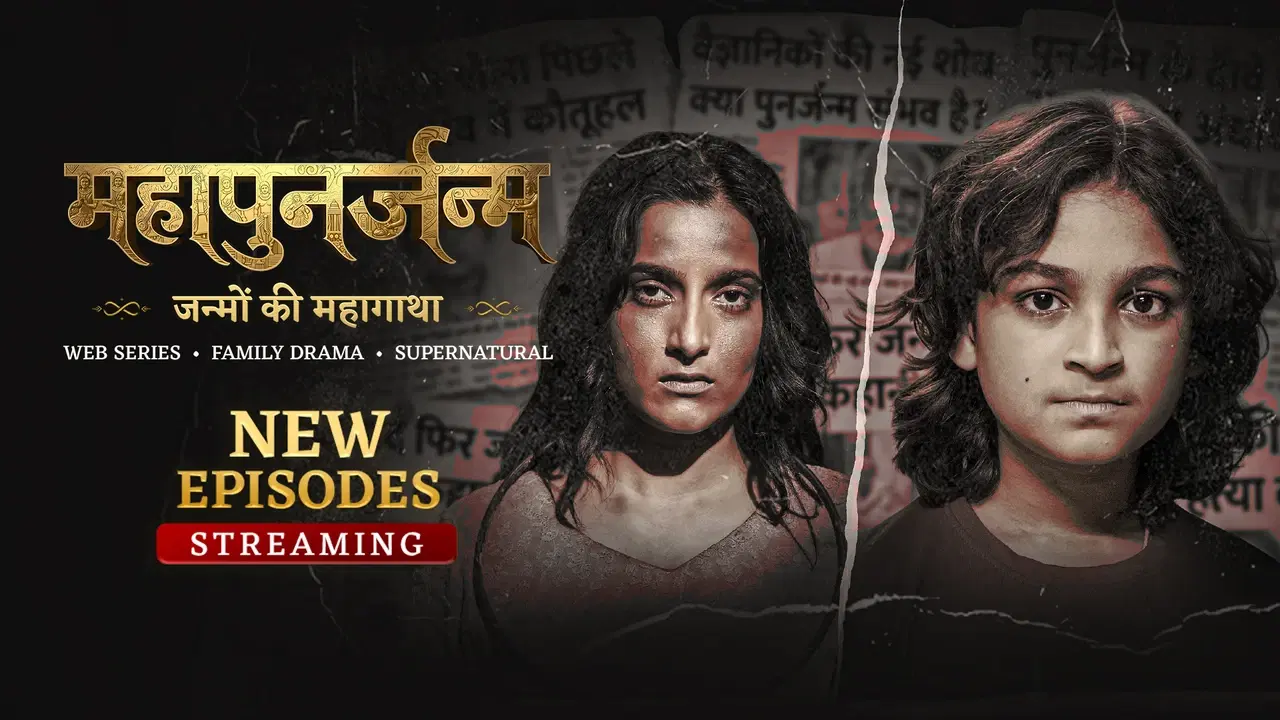 Mahapunarjanam - Janmon ki Mahagatha