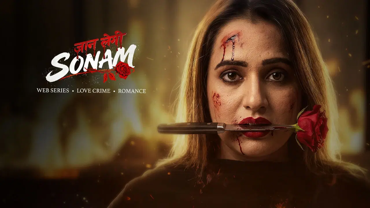 जान लेगी सोनम 