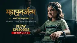 महापुनर्जन्म - जन्मों की महागाथा