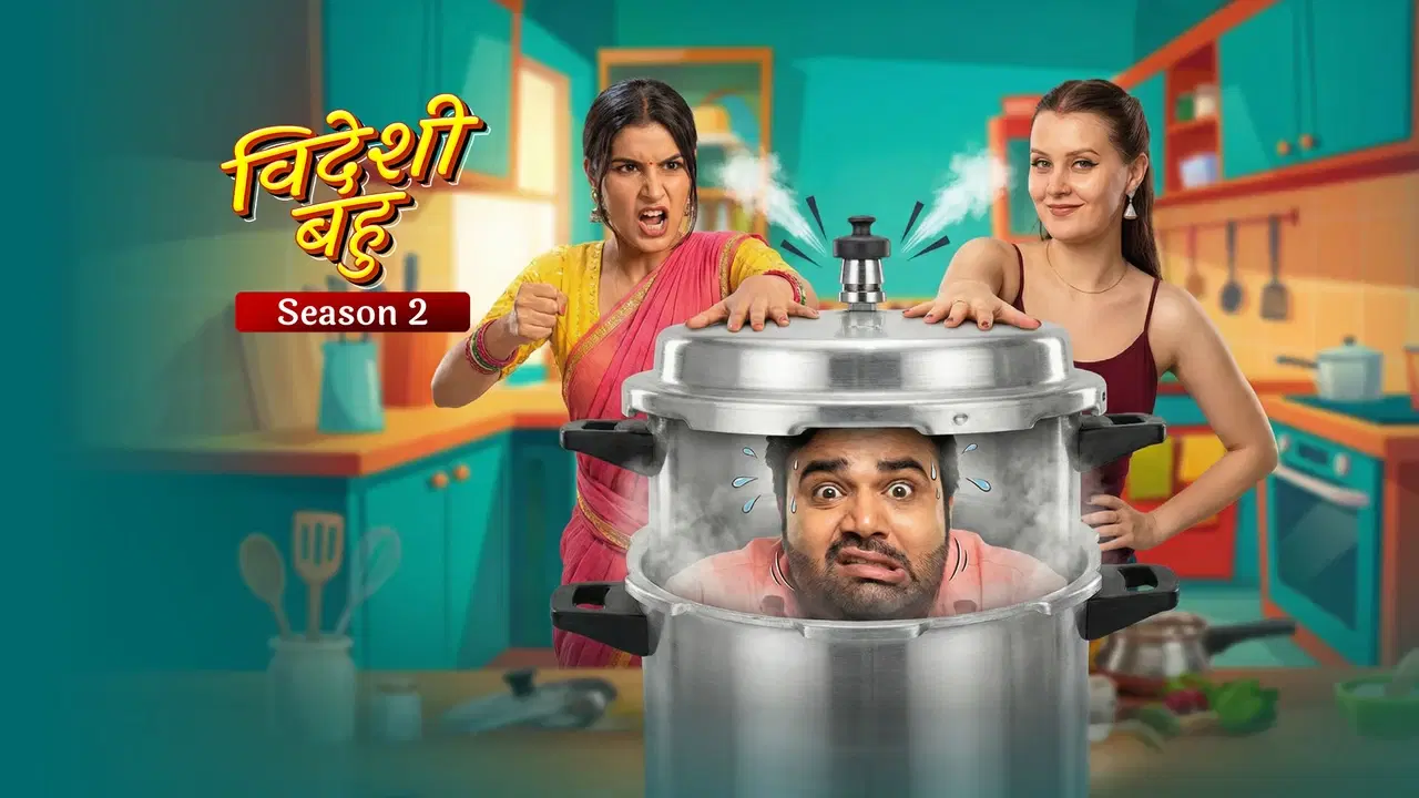 विदेशी बहू 2