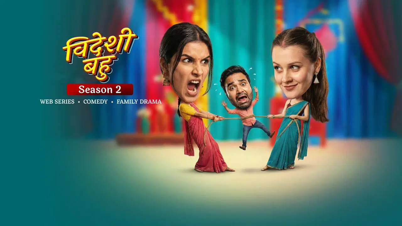 विदेशी बहू 2