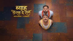 ब्याह करवा दे राम 