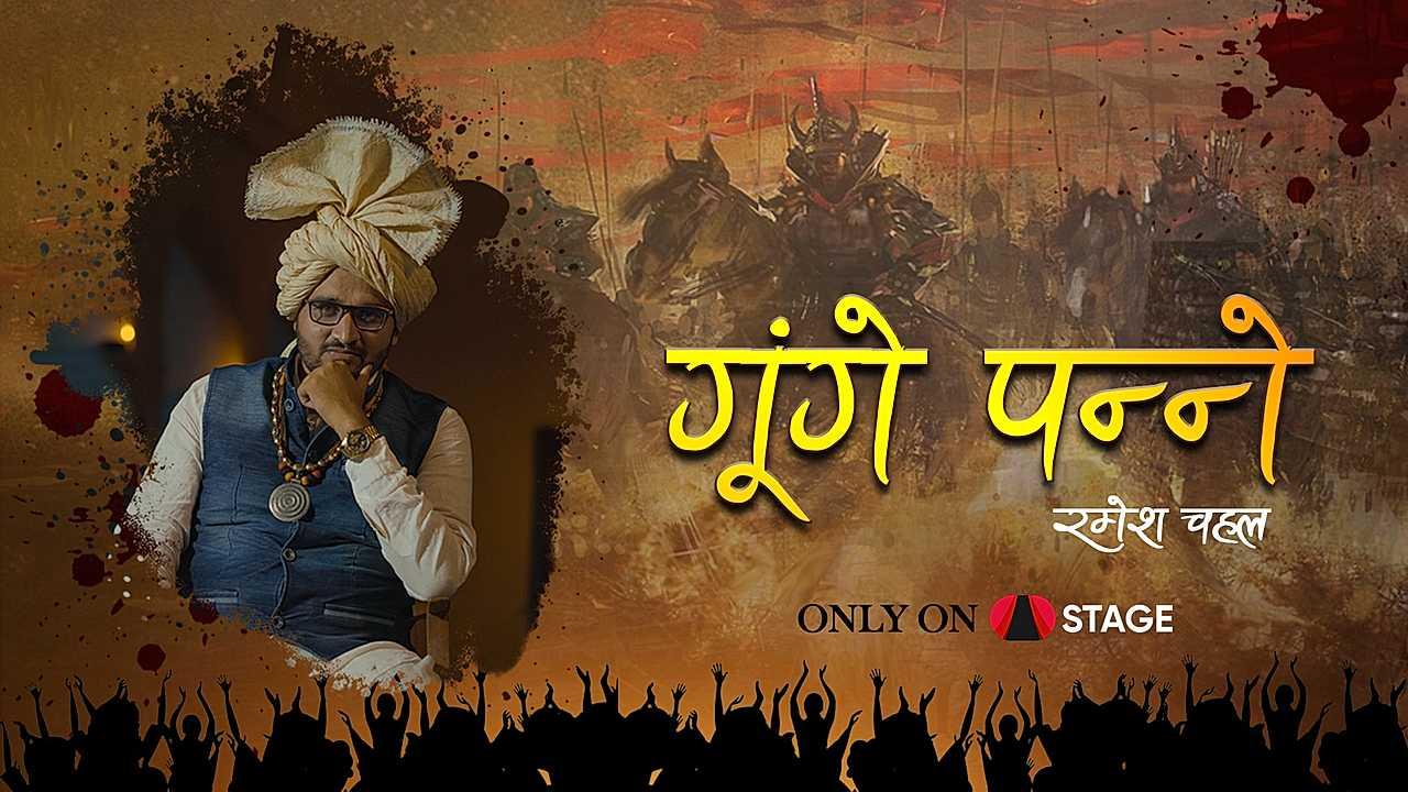गूंगे पन्ने
