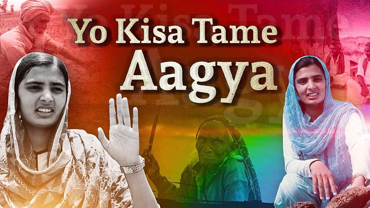 Yo Kisa Tame Aagya