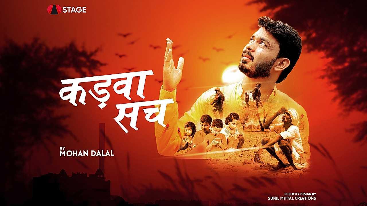 कड़वा सच