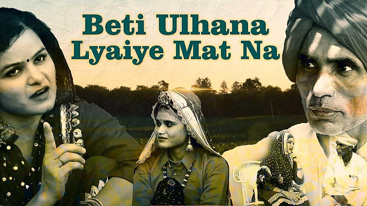 Beti Ulhana Lyaiye Mat Na