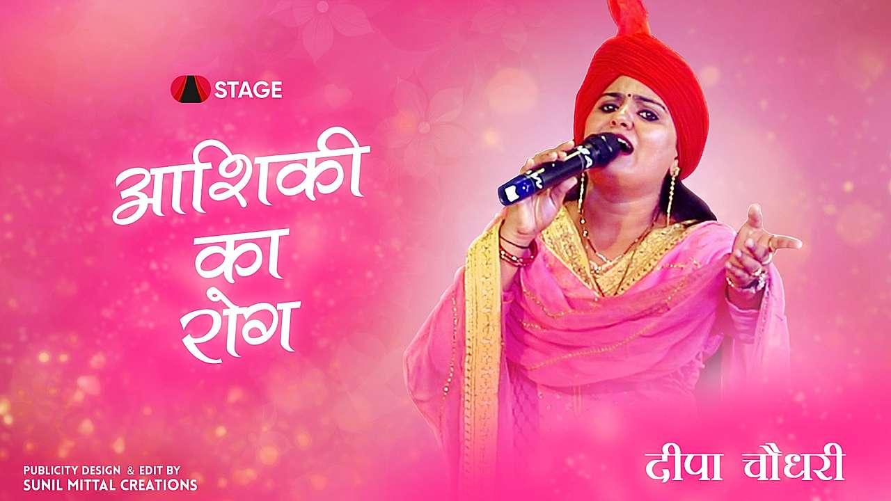 आशिक़ी का रोग 