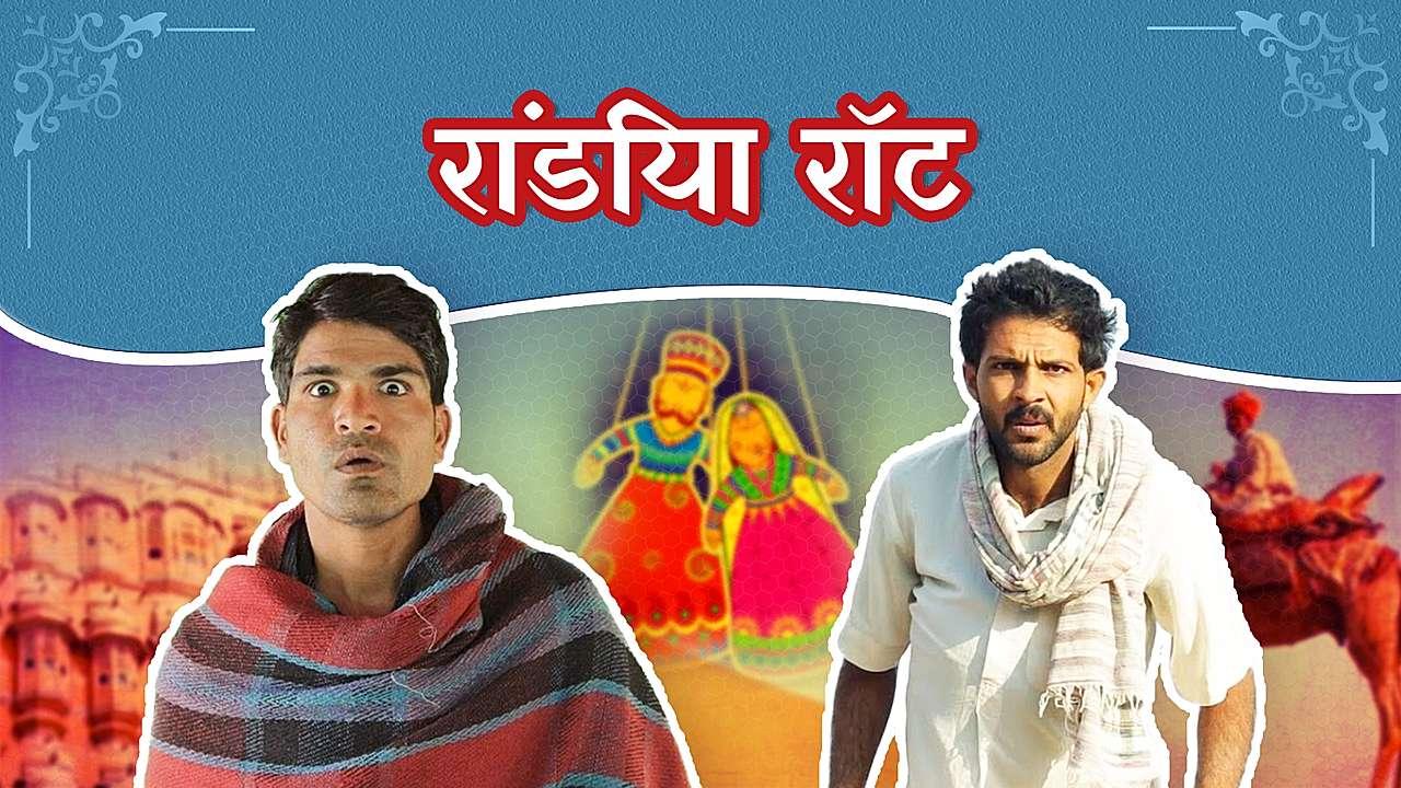 रांडिया रोट