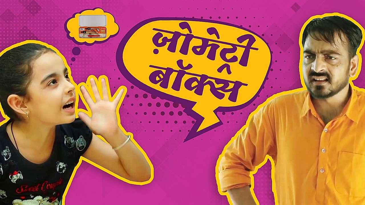 ज़ोमेट्री  बॉक्स