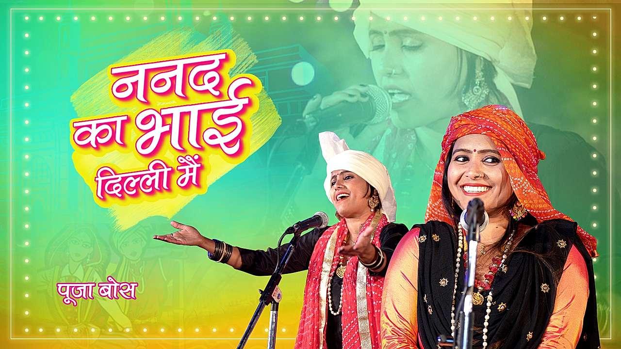 ननद का भाई दिल्ली मैं