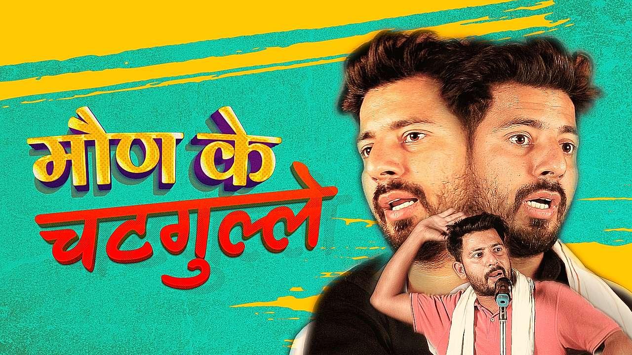 मौण के चटगुल्ले