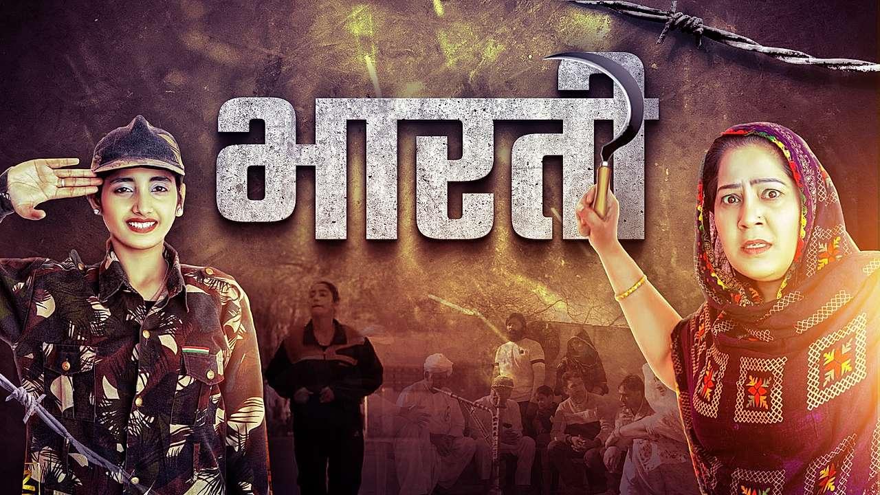 भारती 