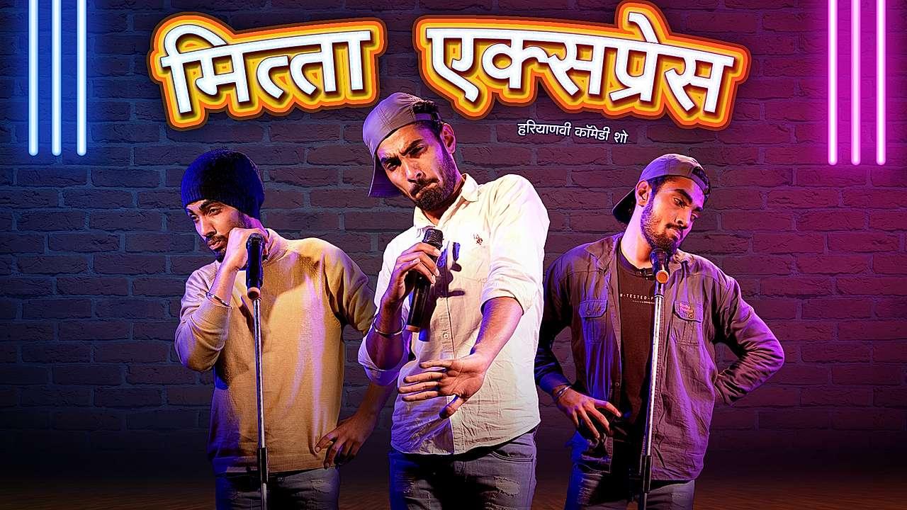 मित्ता एक्सप्रेस 